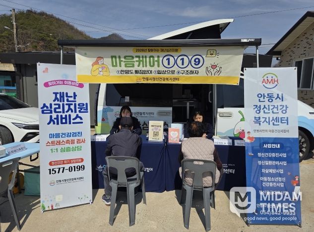 안동시, 산불 1주기 맞아 찾아가는 재난심리지원 '마음케어 119' 운영