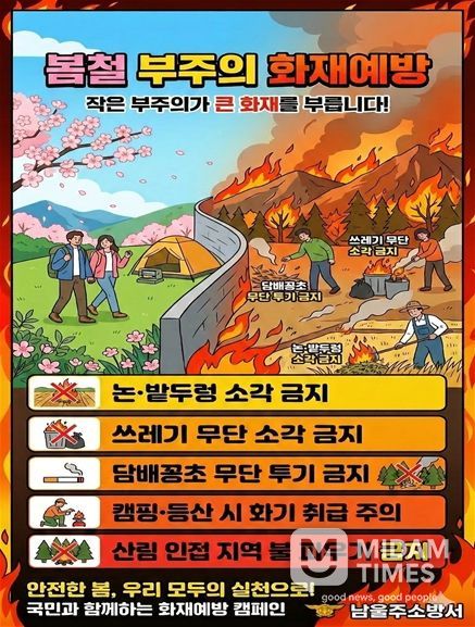 화재 예방 위한 쓰레기 소각 주의 당부