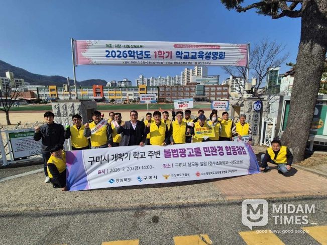 구미시, 개학기 맞아 학교 주변 불법광고물 집중 정비 나서
