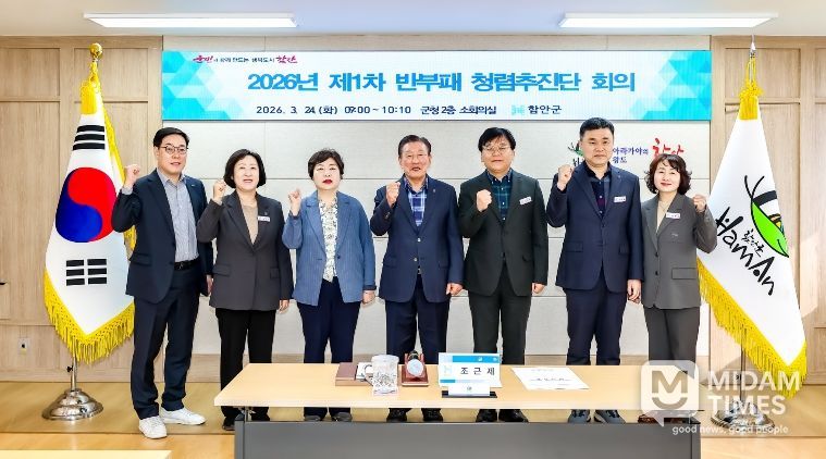 함안군, 제1차 반부패‧청렴 추진단 회의 개최