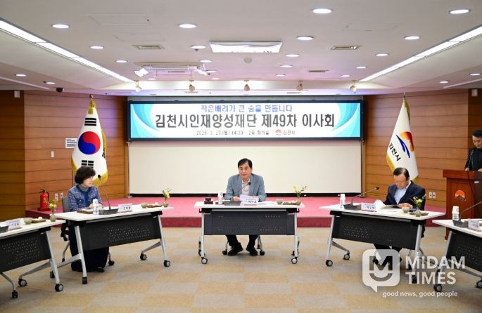 김천시인재양성재단, 제49차 이사회