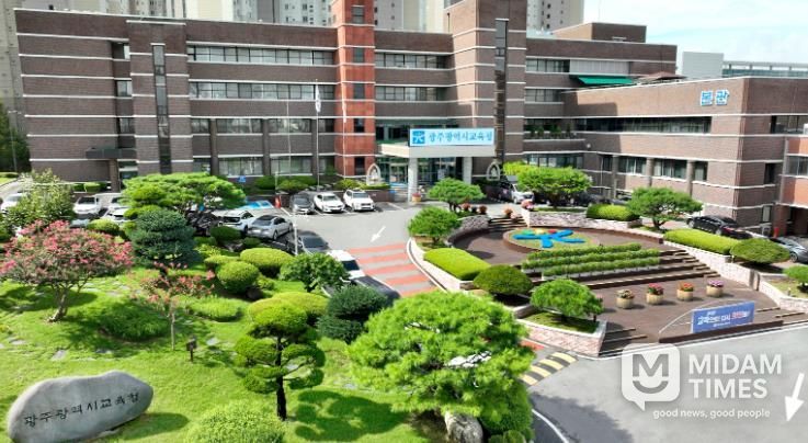 광주광역시교육청