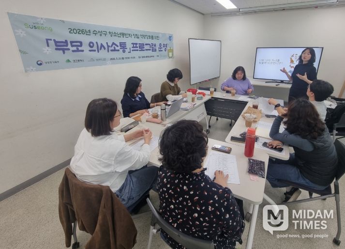 대구 수성구 청소년상담복지센터는 지난 23일 범어도서관 5층 동아리실에서 청소년동반자 상담자의 역량 강화를 위한 ‘부모 의사소통 프로그램’을 진행했다.