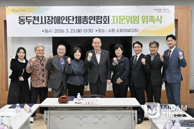 동두천시장애인단체총연합회 자문위원회, 장애인단체 자립 지원을 위한 민관 협력 확대