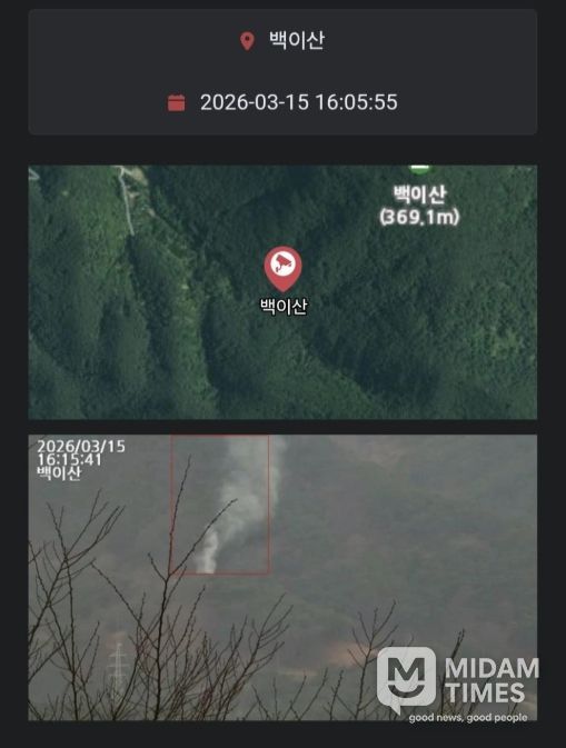 인공지능 CCTV 산림내 소각행위 알림 전송화면