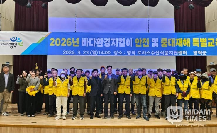 영덕군 2026년 바다환경지킴이 안전 및 중대재해 특별교육.