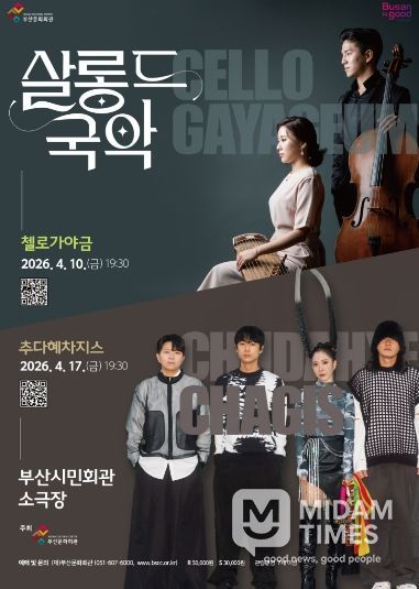 부산시민회관 살롱 드 국악_포스터