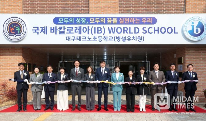 대구테크노초, 유 ․ 초연계 IB 월드스쿨 인증 선포식