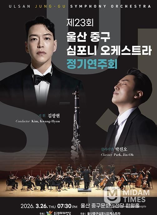 제23회 중구심포니오케스트라 정기연주회 개최