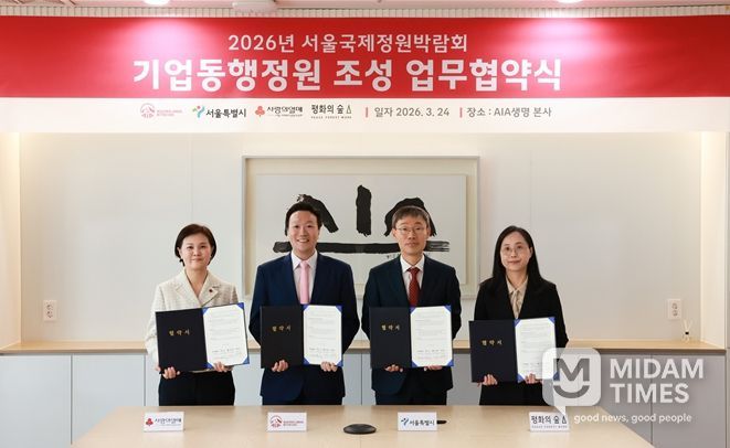 ‘기업동행정원’ 조성 업무협약식(왼쪽부터 신혜영 서울 사랑의열매 사무처장, 촹 네이슨 마이클 AIA생명 대표, 김영환 서울시 정원도시국장, 정용숙 평화의숲 사무처장)