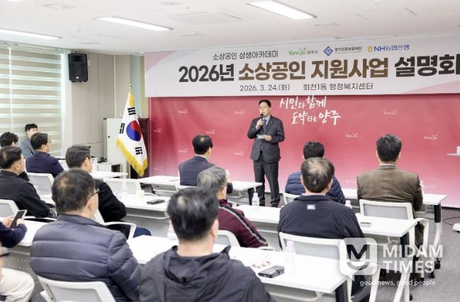 양주시, ‘2026년 소상공인 지원사업 설명회’ 개최