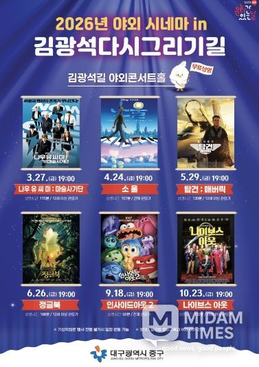 대구 중구, 야외 시네마 in 김광석다시그리기길 운영(포스터)