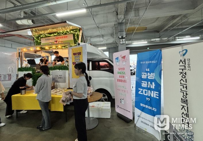 대구서구정신건강복지센터, 2025년 ‘공생공사 ZONE’ 정신건강 캠페인 실시 모습
