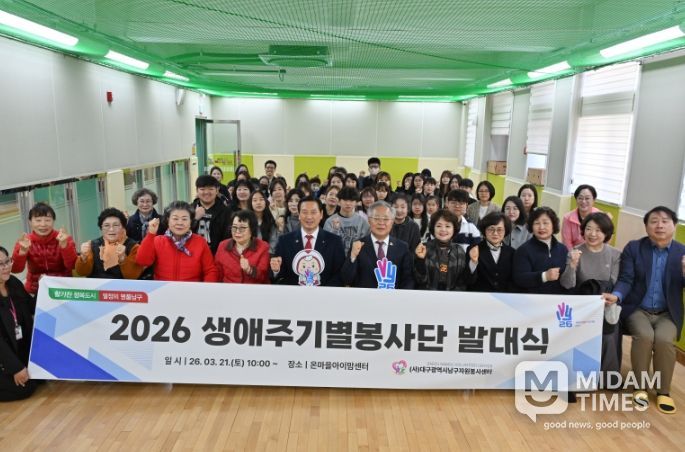 (사)대구남구자원봉사센터 생애주기별 봉사단 발대식 개최