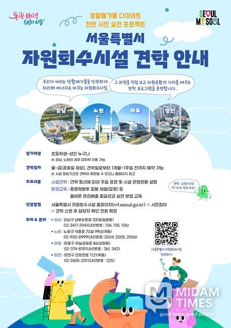 서울시 자원회수시설 견학 안내 포스터