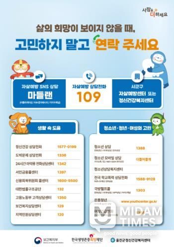 울진군, 봄철 자살 고위험시기 집중 관리 나서