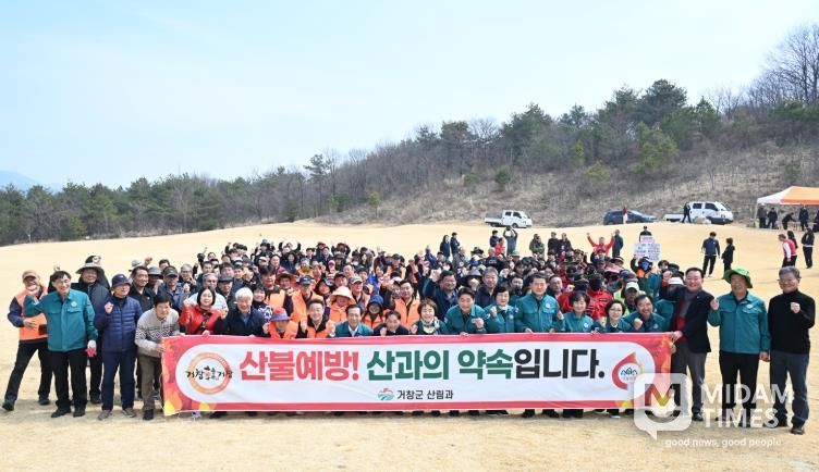 거창군, 산불 위험 증가에 따른 예방 캠페인 전개