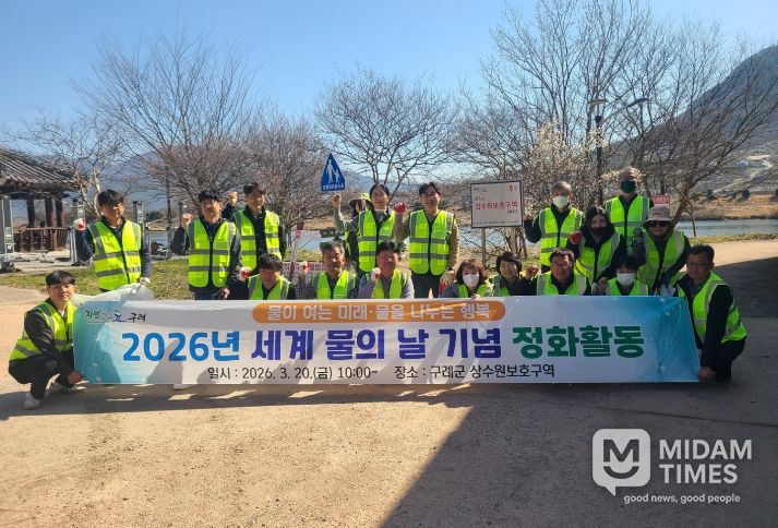 2026년 세계 물의 날 기념 상수원보호구역 환경정화 활동