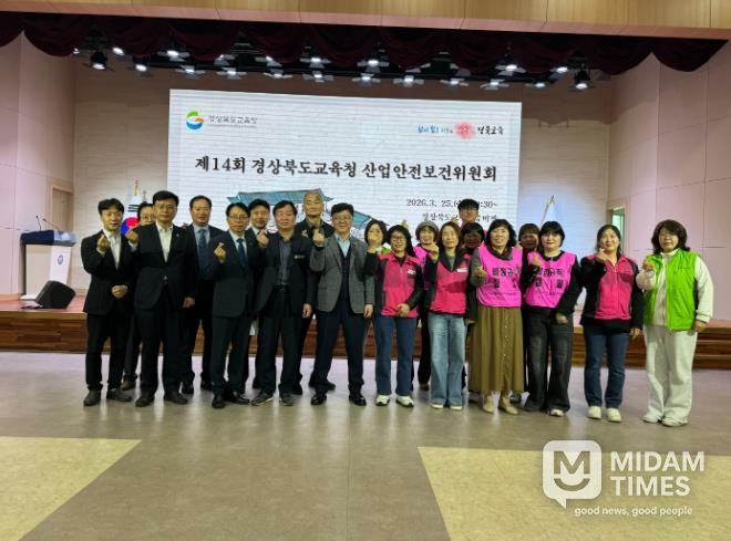 경북교육청, 제14회 산업안전보건위원회 개최(노사 협력 기반 안전보건 정책 논의...현장 중심 근로환경 개선 추진)