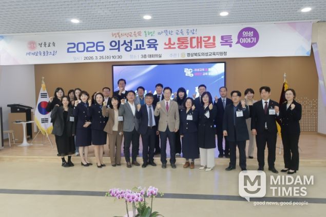 2026 의성교육 소통대길 톡 개최
