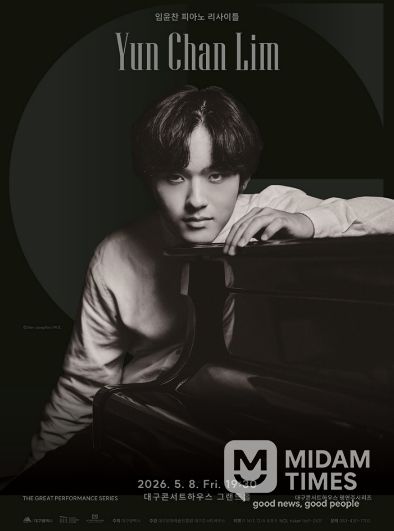 임윤찬 피아노 리사이틀 포스터