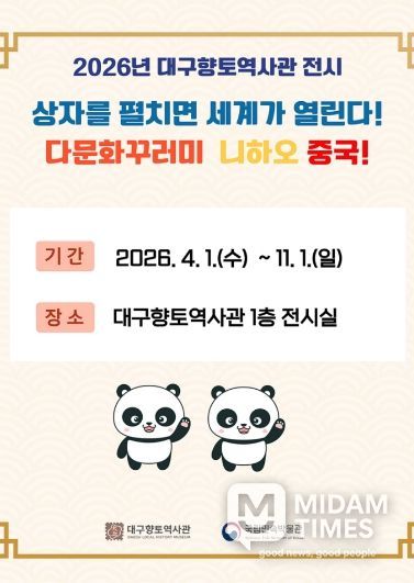 다문화꾸러미 전시 안내 포스터