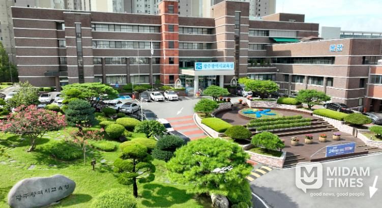 광주광역시교육청