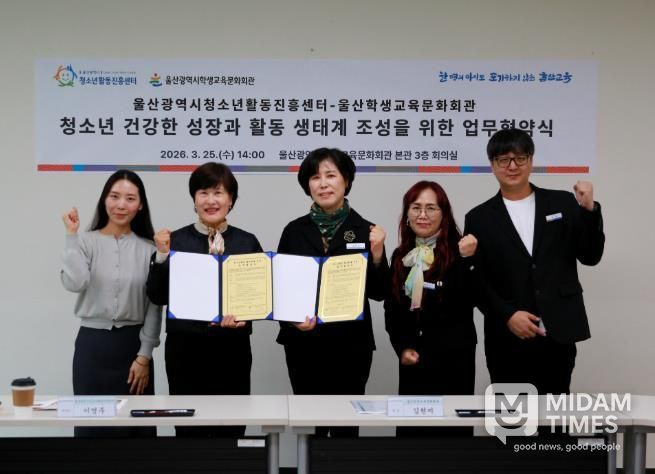 울산학생교육문화회관 김현미 관장(가운데)이 25일 회의실에서 울산청소년활동진흥센터 이영주 센터장(왼쪽에서 두번째)과 청소년 활동 활성화 연결망 구축을 내용으로 하는 업무협약을 맺고 기념사진을 찍고있다