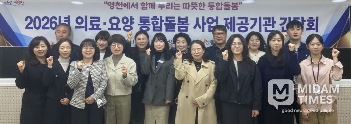 영천시 의료‧요양 통합돌봄 사업 제공기관 관계자들이 간담회 후 기념촬영을 하고 있다.