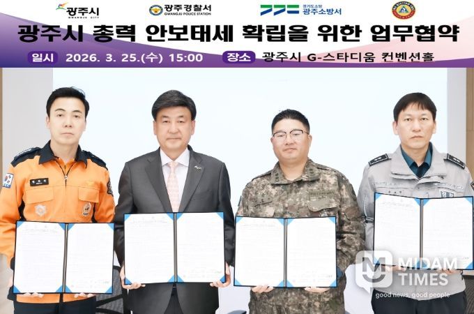 광주시, 1분기 통합방위협의회 개최…관계기관 공조 체계 강화