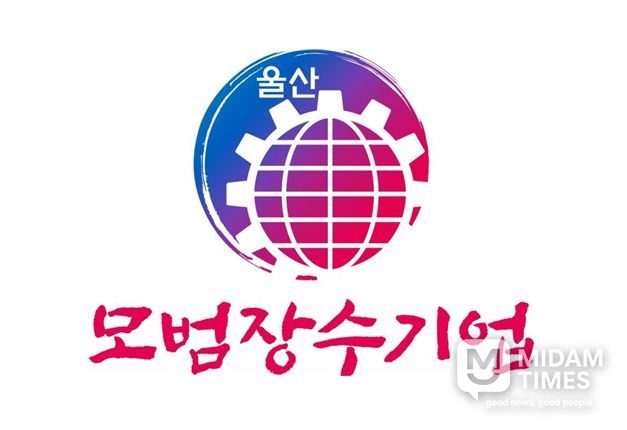 모범장수기업 업무표장