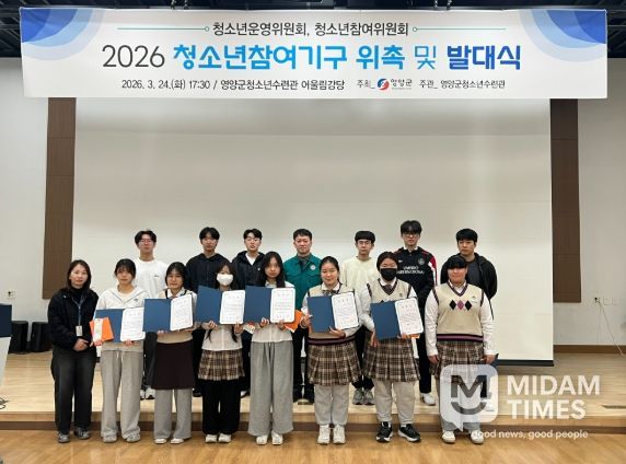 영양군 청소년참여기구 위촉 및 발대식 개최