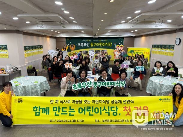 초록우산 부산종합사회복지관, ‘동구 어린이식당 운영 공동체 선언식’ 개최