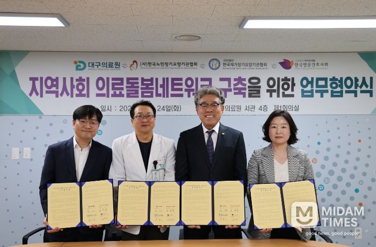 대구의료원 협약식