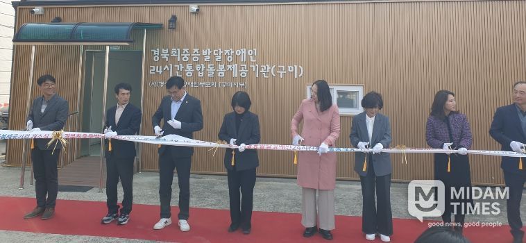 최중증 발달장애인 24시간 통합돌봄 구미개소식