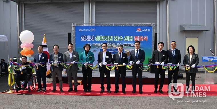 김제시생활자원회수센터준공식