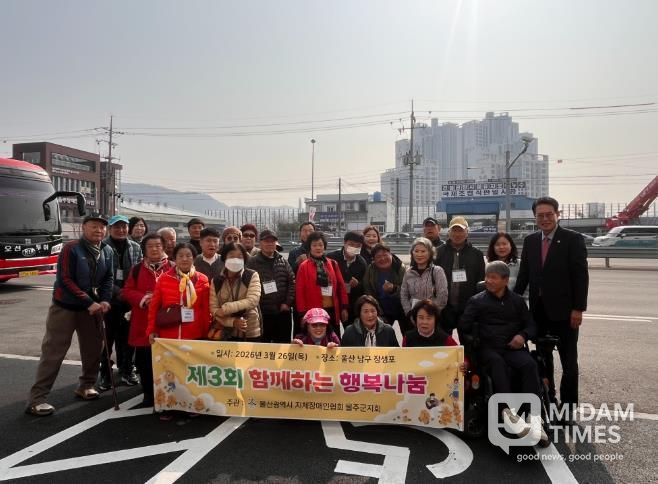 울산광역시지체장애인협회 울주군지회, 제3회 함께하는 행복나눔 행사