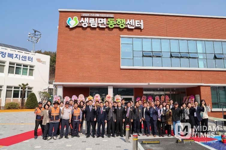 생림면동행센터 준공식