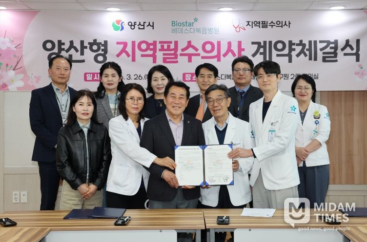 양산형 지역필수의사제 계약 체결식