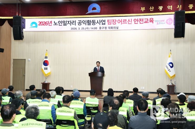 부산 중구, 2026년 노인일자리 공익활동사업 팀장 어르신 안전교육 개최