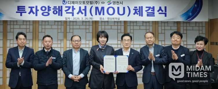 영천시와 디제이오토모빌㈜이 210억원 규모의 투자협약을 체결하고, 관계자들과 기념촬영을 하고 있다.