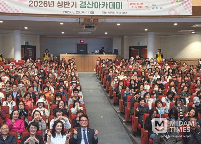 경산시, 「2026년 상반기 경산 아카데미」성황리 개최