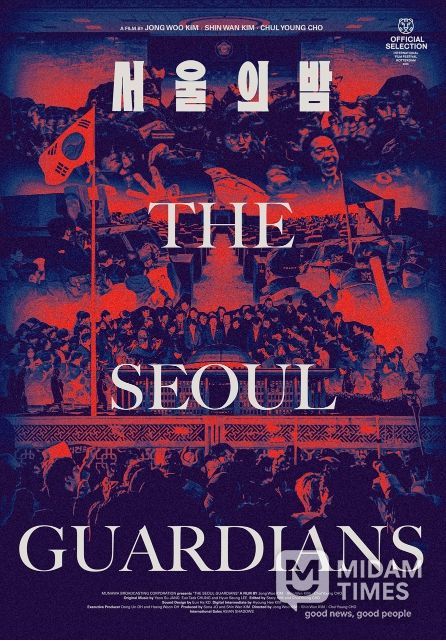 MBC 제작 다큐멘터리 <서울의 밤>