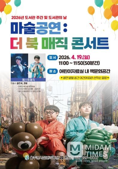 온산도서관 4월 도서관의 날 및 도서관 주간 맞아 다채로운 독서문화행사 진행