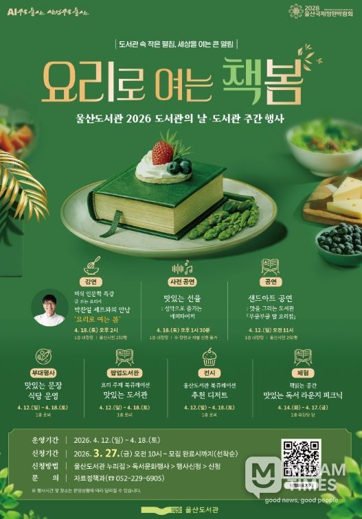 세상을 여는 큰 열림 일상의 문화를 책과 함께 즐기는‘도서관 주간’행사