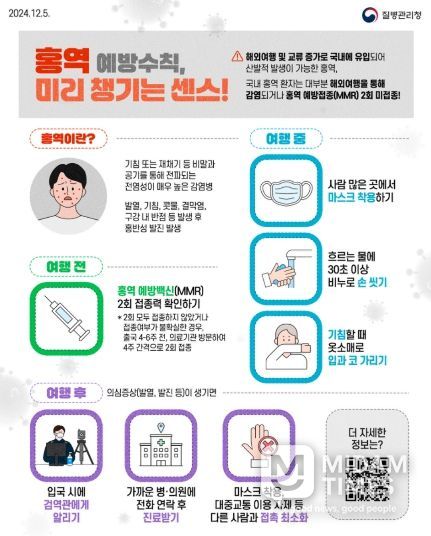 진주시, 해외여행 전후 ‘홍역’ 예방수칙 준수 당부-포스터