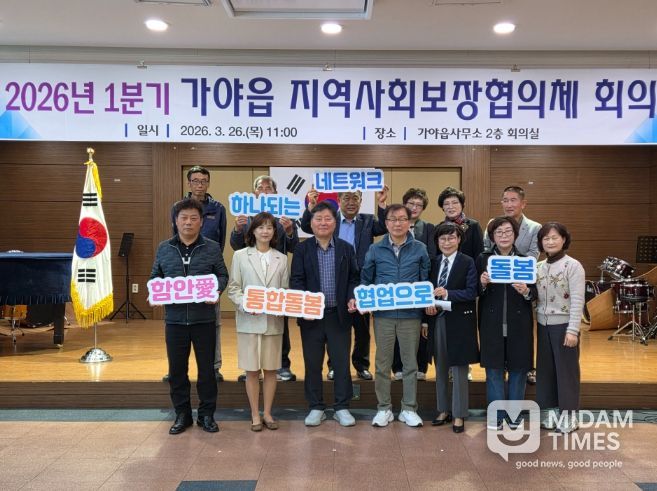 함안군 가야읍 지역사회보장협의체, 2026년 1분기 정기회의