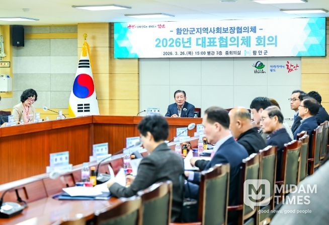 함안군, 2026년 지역사회보장대표협의체 회의