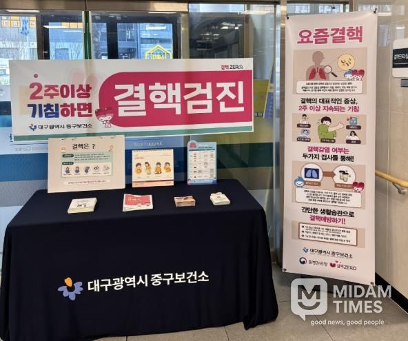 대구 중구보건소, 결핵예방의 날 맞아 합동 홍보 캠페인 실시(대구 중구보건소에서 운영중인 결핵예방 홍보 부스)