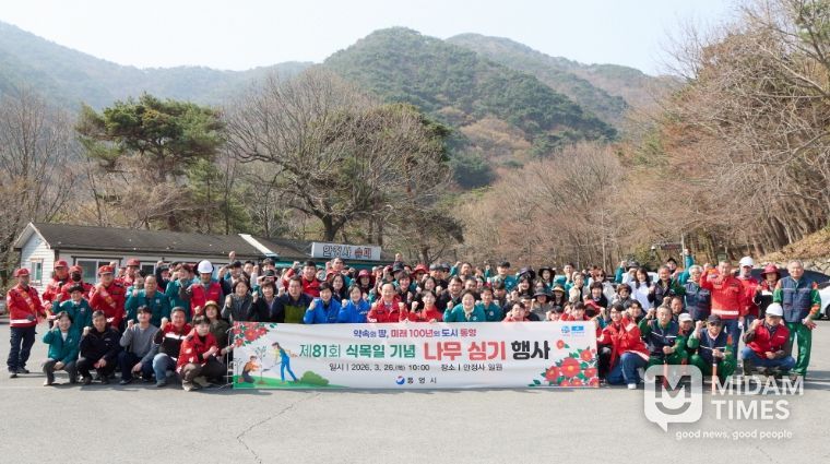 통영시, 제81회 식목일 기념 나무심기 행사 및 봄철 대형산불 예방 캠페인 개최